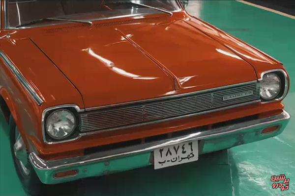 معرفی نمایشگاه خودروهای کلاسیک پارس‌ خودرو +فیلم