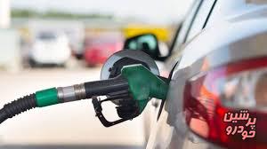 سهمیه بنزین نوروز اجرایی می شود؟
