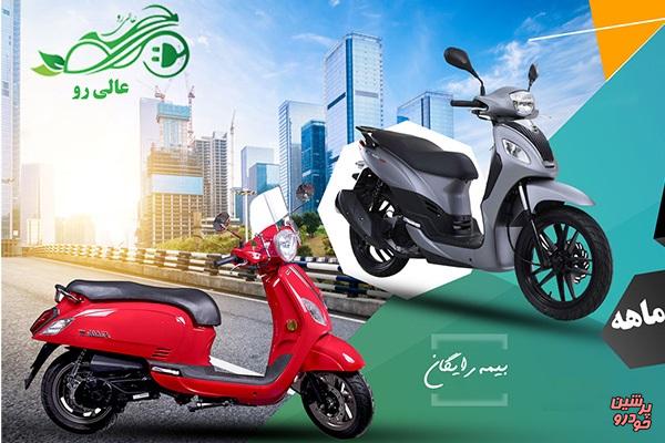 فروش ویژه موتورسیکلت های روز ایران