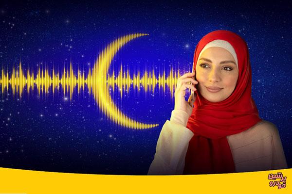 اعلام هدایای ایرانسل به مناسبت ماه مبارک رمضان