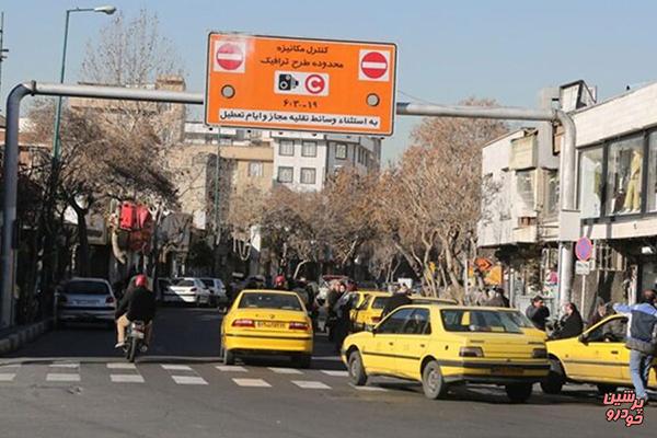 طرح ترافیک تهران از فردا لغو می شود