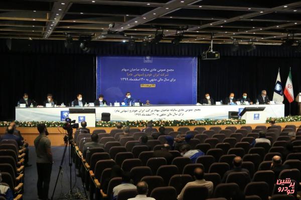 برگزاری پیش از موعد مجمع عمومی عادی سالانه صاحبان سهام ایران‌خودرو