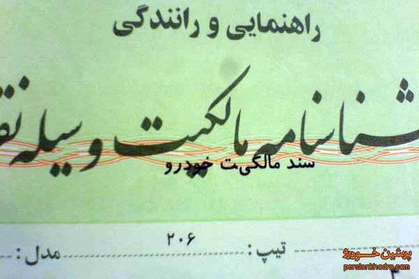 صدور سند خودرو تنها بعد از تعویض پلاک قانونی است