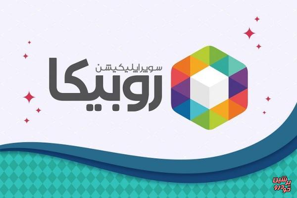 ابطال مجوز صوت و تصویر «روبیکا»