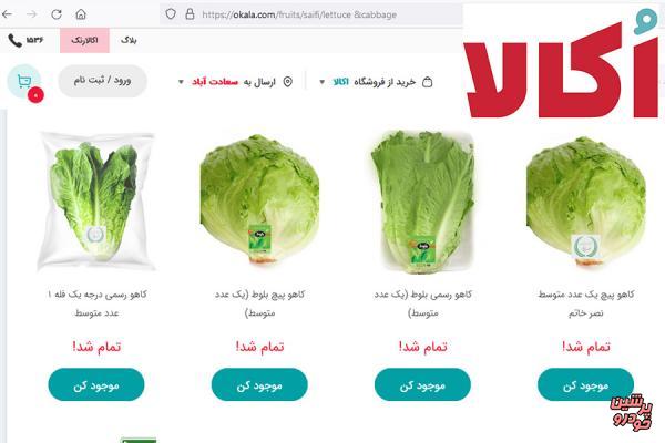 اُفت کیفیت سبزیجات فروشگاه اینترنتی اُکالا