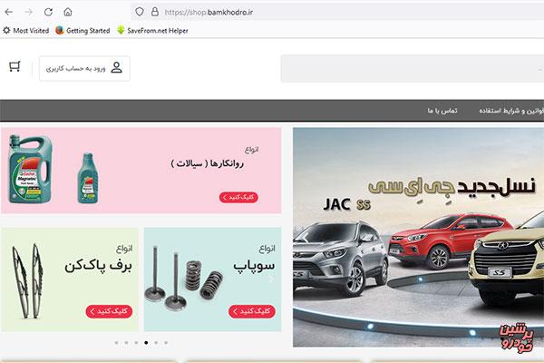 راه اندازی فروشگاه اینترنتی قطعات محصولات کرمان موتور