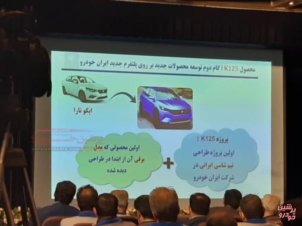 نخستین تصاویر رسمی از کراس اوور K125 ایران خودرو لو رفت!