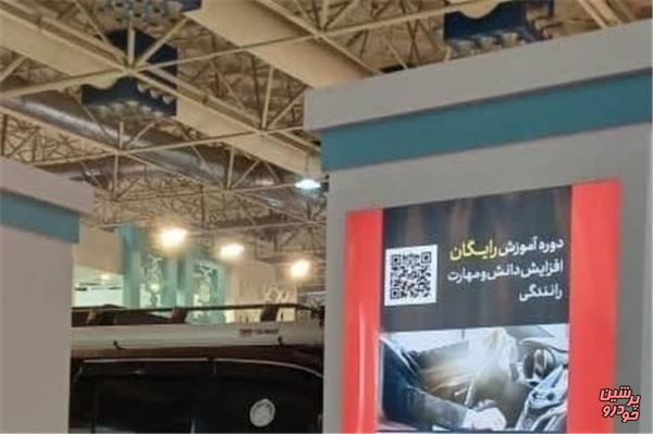  ارتقای دانش ترافیکی در نمایشگاه بین المللی گردشگری 