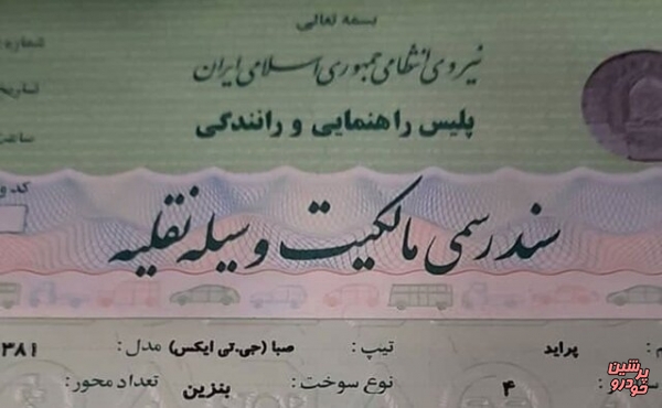  برگ سبز پلیس کافی است