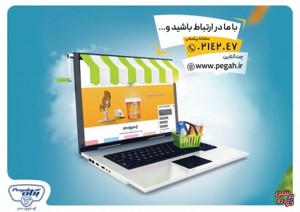 درگاه‌های ارتباطی آنلاین پگاه به روزرسانی شد