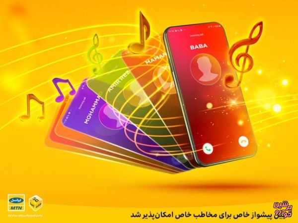 تعیین پیشواز خاص برای مخاطب خاص امکان‌پذیر شد