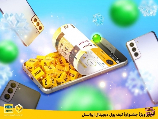 جوایز ویژۀ جشنوارۀ کیف پول دیجیتال ایرانسل