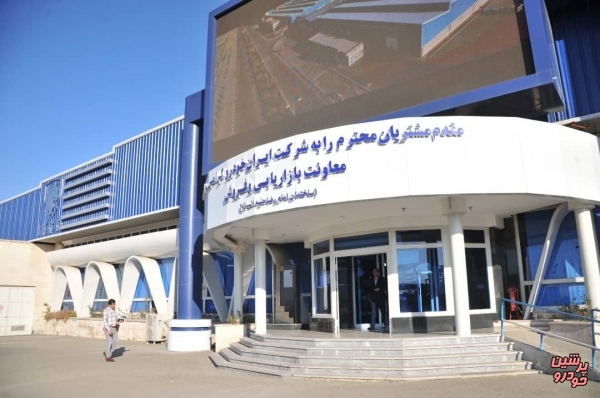 ایران خودرو تحویل خودرو به مشتریان را آغاز کرد