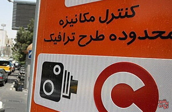 اعلام زمان اجرای طرح ترافیک در ماه رمضان