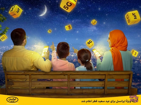 هدیۀ ویژۀ ایرانسل برای عید سعید فطر اعلام شد