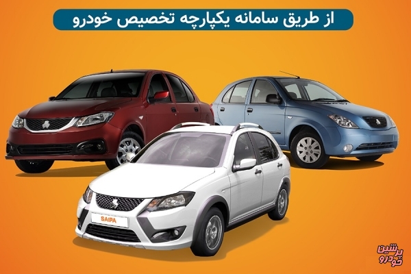 آغاز فروش فوق‌العاده، پیش‌فروش یکساله و مشارکت در تولید محصولات سایپا