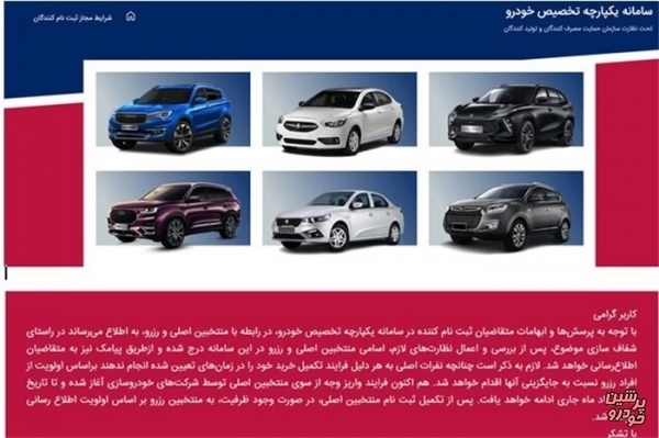 تمدید مجدد مهلت واریز برای منتخبان اولین دوره فروش یکپارچه خودرو 