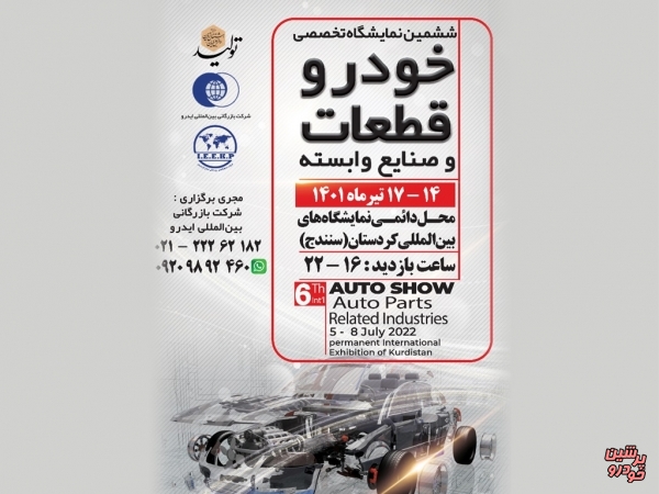  حضور سایپا در نمایشگاه خودرو کردستان
