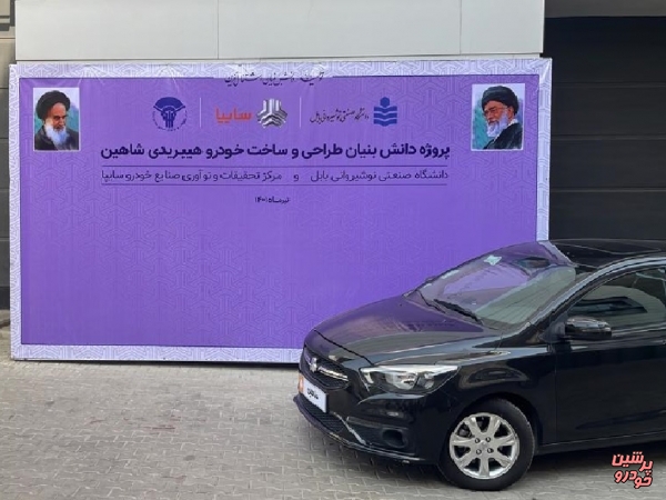 سایپا شاهین هیبریدی می‌شود