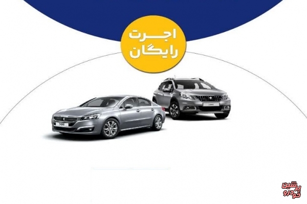 خدمات رایگان ایکاپ به 3 محصول پژو در 65 نمایندگی منتخب