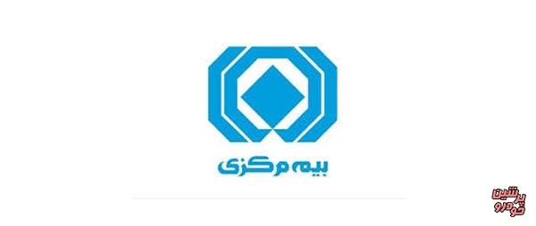 سود خالص بیمه مرکزی ۸۴ میلیاردی شد