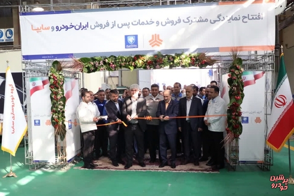 نخستین مرکز مشترک ایران خودرو و سایپا افتتاح شد