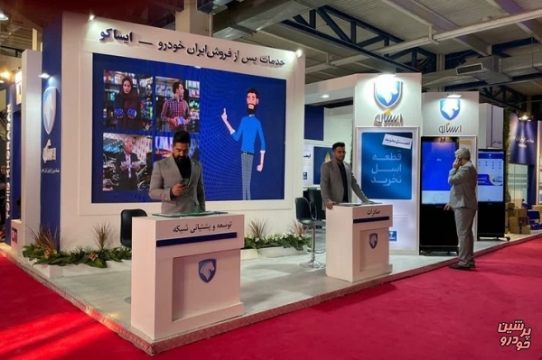 برنامه‌های ایساکو در هفدهمین نمایشگاه قطعات خودرو