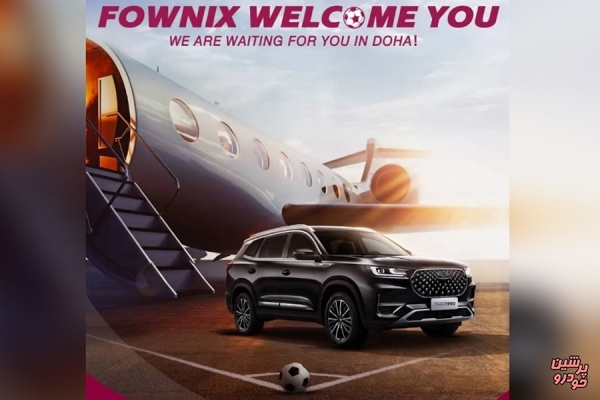 دارندگان فونیکس هم در جام جهانی قطر خدمات ویژه می گیرند