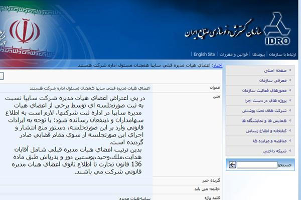 جنجال تازه ایدرو در خصوصی سازی سایپا