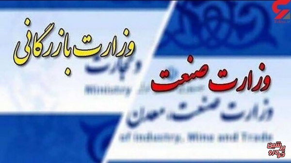 طرح تفکیک وزارت صمت منتفی شد