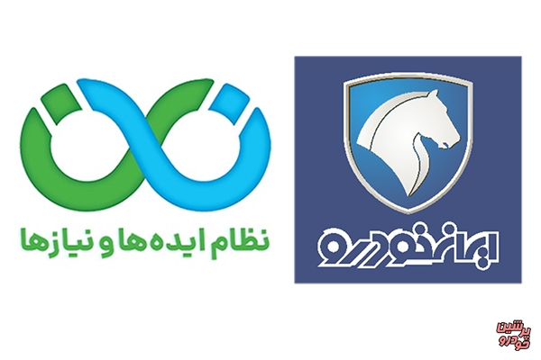 ایجاد کارگزاری رسمی ایران‌ خودرو در سامانه نظام ایده ها و نیازها