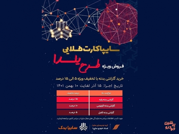 فروش ویژه كارت طلایی سایپا