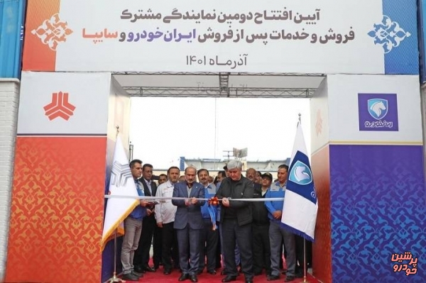 دومین نمایندگی مشترک ایران خودرو و سایپا آغاز به کار کرد