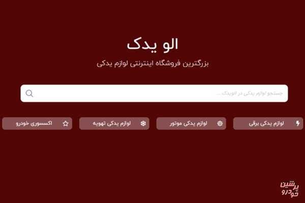 آنچه باید در مورد قطعات خودرو بدانید