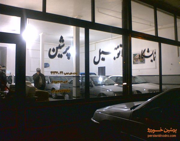 پلمپ 10 نمایشگاه خودرو در مشهد
