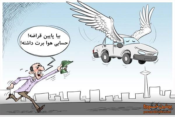 پراید 30میلیون تومانی و میلیونر شدن ما!