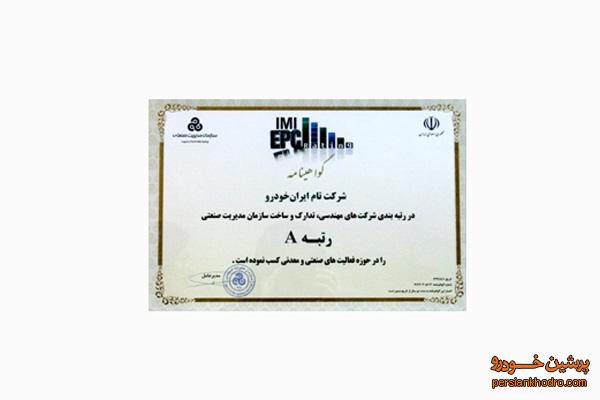 تام؛ شركت فنی‌ و مهندسی برتر كشور