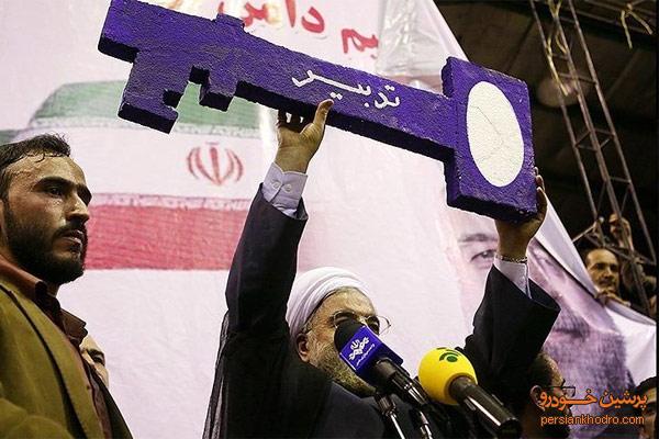 قفل خودرو با کلید روحانی بازمی شود؟
