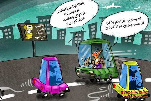 کارتون/3 هزار تومان‌ بهترین‌ قیمت‌ بنزین