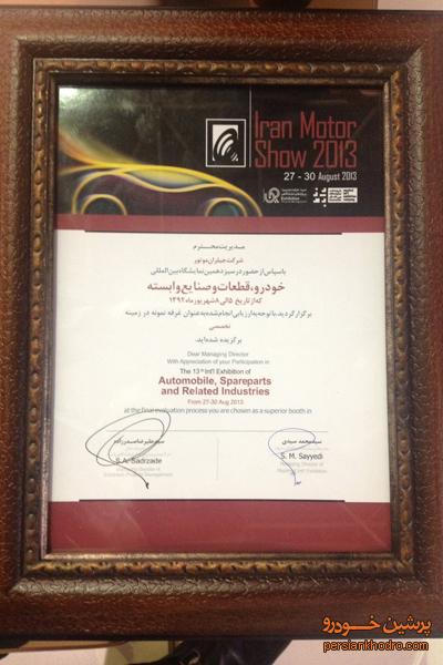 جیلران موتور غرفه برتر تخصصی نمایشگاه خودرو مشهد