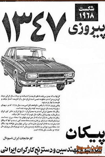 پیروزی پیکان در سال 47+تصویر