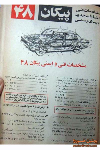 مشخصات پیکان 47 چه بود؟+تصویر