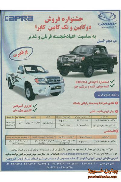 آغاز جشنواره فروش ویژه بهمن موتور