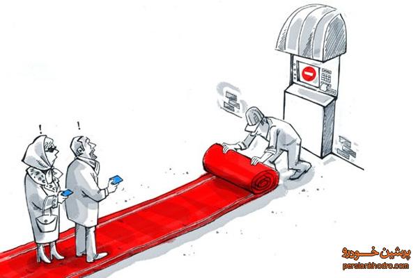 کاریکاتور: حذف یارانه ثروتمندان!