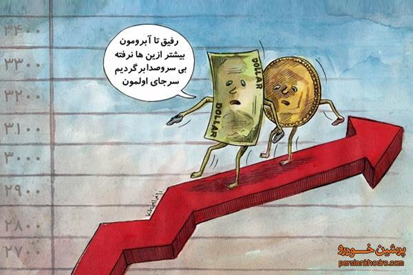 کاریکاتور: سقوط بی‌صدا!