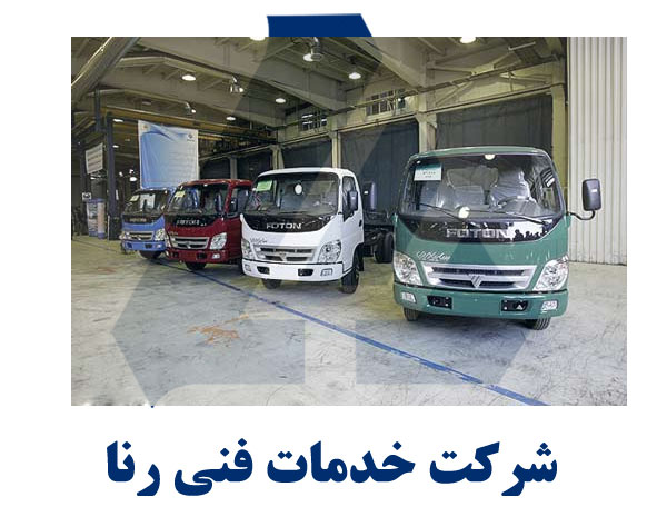 آغاز کشیک نوروزی نمایندگی های رنا آغاز کشیک نوروزی نمایندگی های رنا