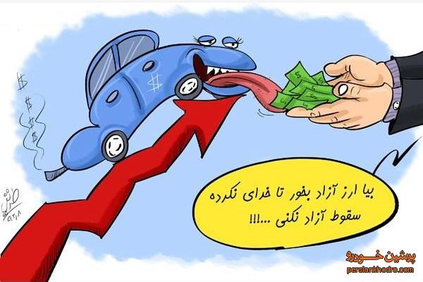 کاریکاتور: وزیر: خودرو ارزان نمی شود!