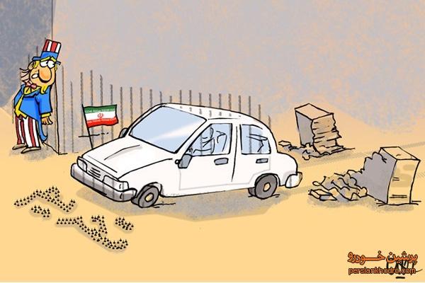 کارتون: تحریم خودروسازی ایران