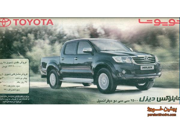 آغاز فروش هایلوکس دیزل در ایران