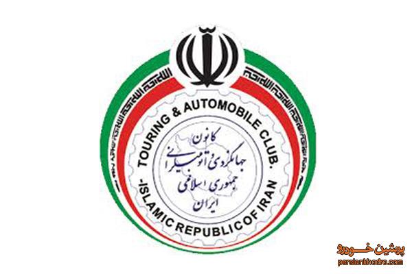 مدیرعامل کانون اتومبیلرانی تغییر کرد